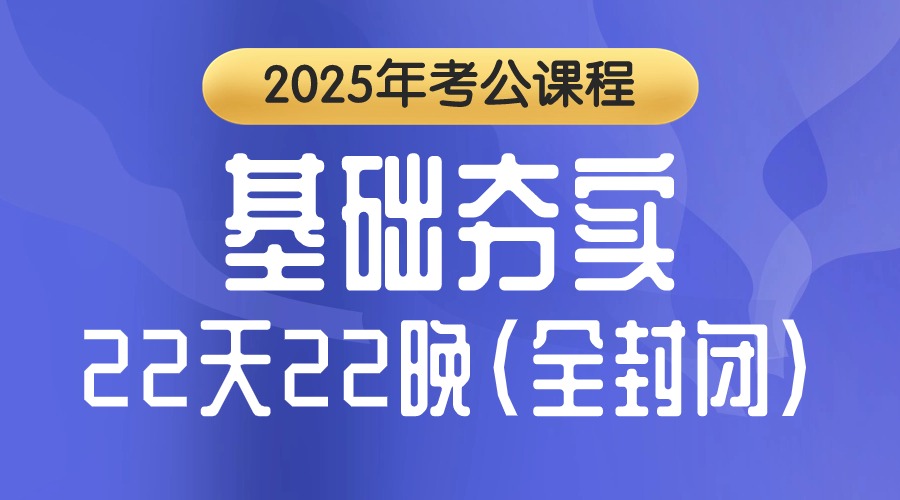 基礎夯實(shí)（國省通學(xué)）